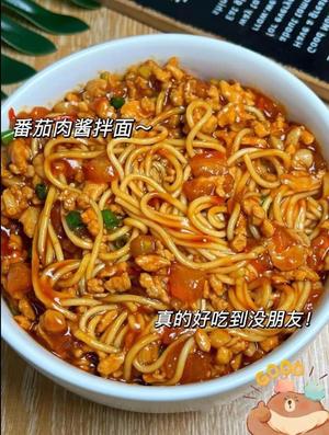 番茄肉末拌面