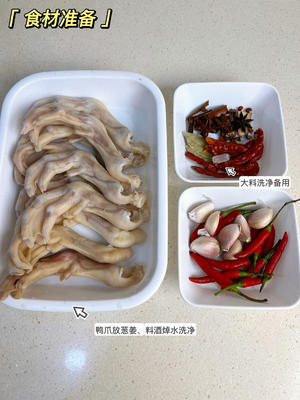 麻辣鸭爪，学会这个配方可以原地开店了，巨好吃