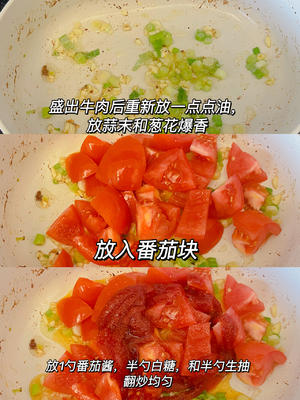 酸酸甜甜的番茄炒牛肉 | 开胃又下饭