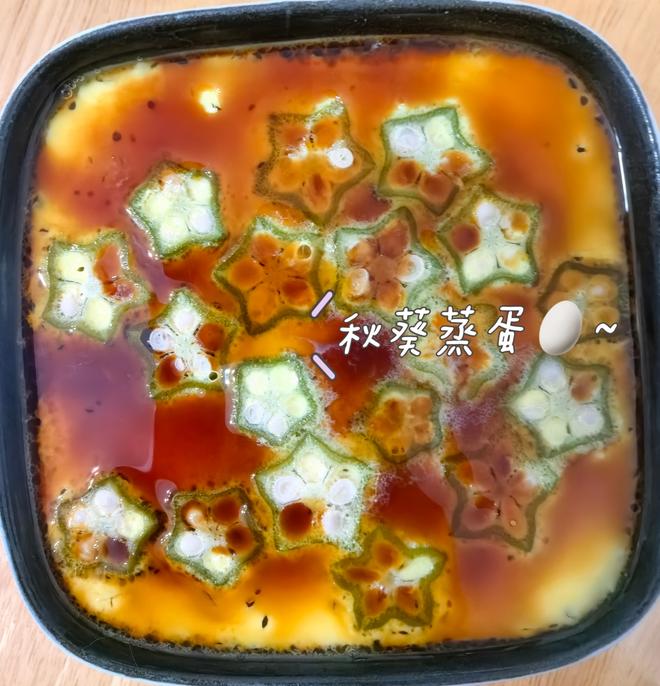 秋葵蒸土鸡蛋