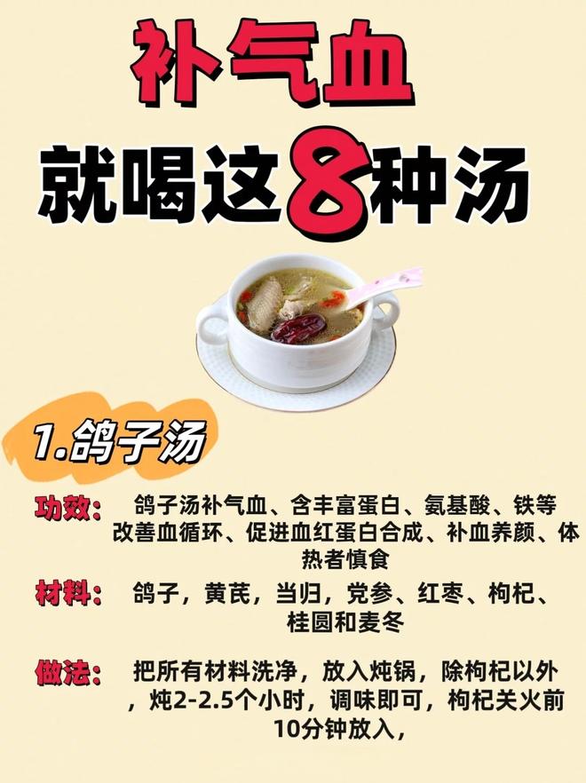 补气血的汤
