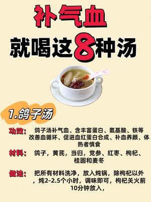 补气血的汤