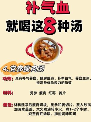补气血的汤