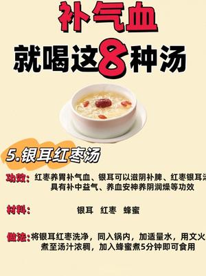 补气血的汤