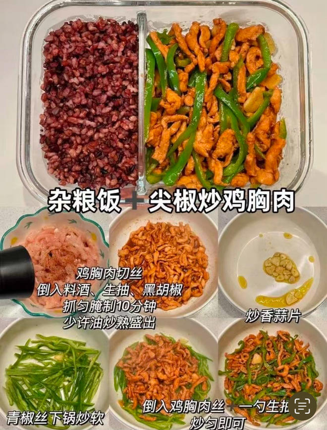 尖椒炒鸡胸肉（减脂）