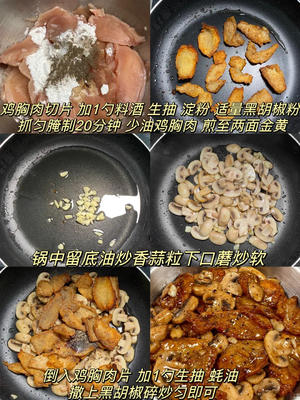 口蘑鸡胸肉，鲜味减脂餐