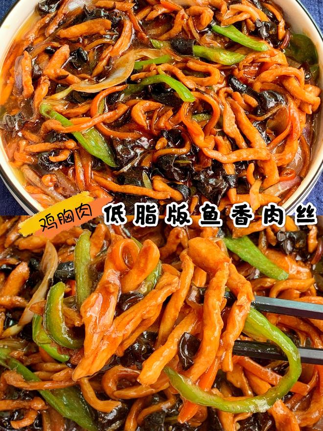 无敌下饭低脂鸡胸肉版鱼香肉丝