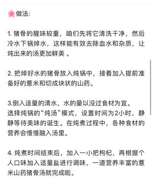 猪骨山药意米汤