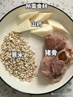 猪骨山药意米汤