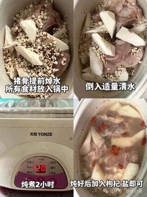 猪骨山药意米汤