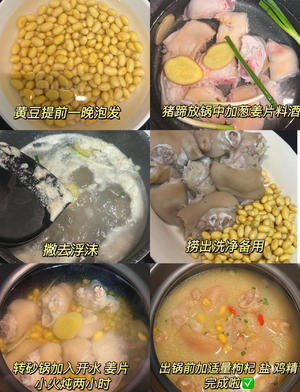 黄豆猪蹄汤