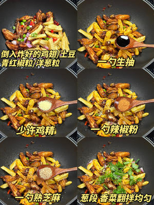 麻辣干锅鸡翅｜学会了就是你的拿手菜