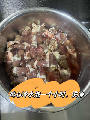 干煸鸡心
