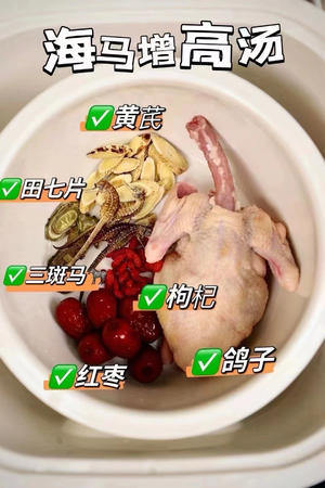 📍长高，我有招💪 ✅ “千金难买一厘米” 不要等到孩子身高定型了，你才想起给子孩增高，到时那已经为时已晚 💞海马增高汤包让您的孩子“高人1️⃣等”。 🚩🚩精选本港三斑海马一对，配黄芪、田七、枸杞、红枣，可以炖童子鸡或者鸽子🕊️
