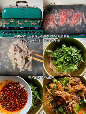 香菜拌肥牛