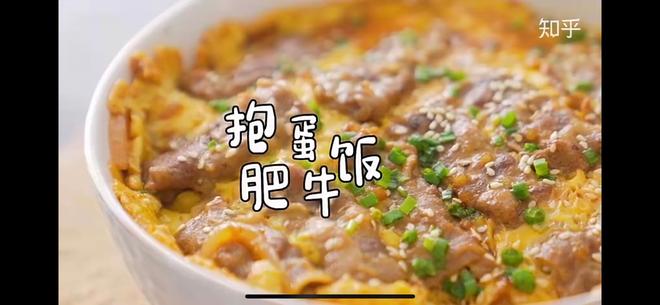 【搬运】抱蛋肥牛饭（原Po知乎：添饭小哥哥）
