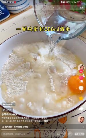 发面牛肉馅饼