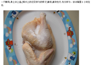 盐焗鸡~零失误不翻车