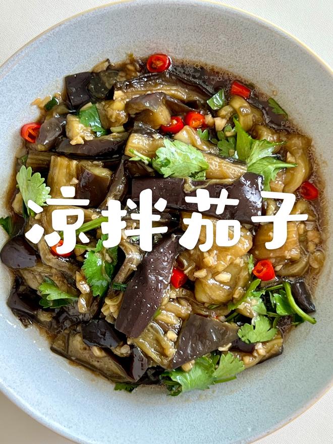 凉拌茄子