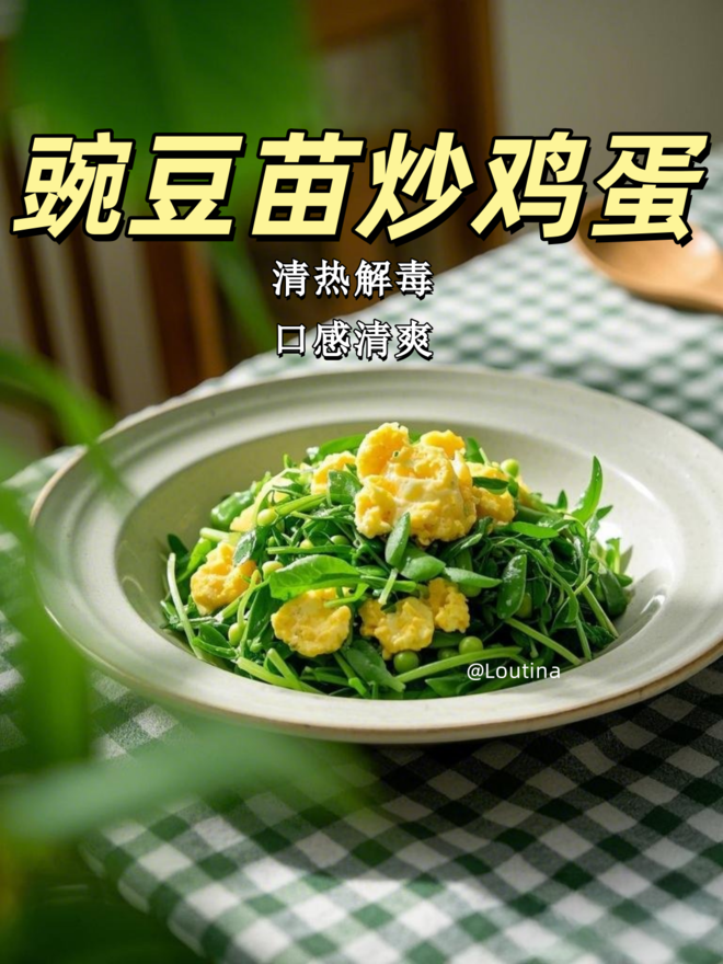 豌豆苗炒鸡蛋|春日清新小炒