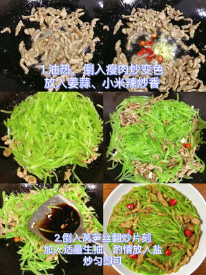 清爽解腻巨下饭的莴笋炒肉丝！