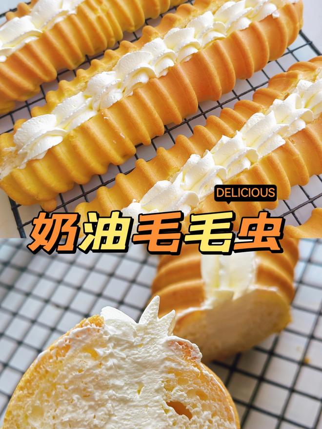 烫种版奶油毛毛虫