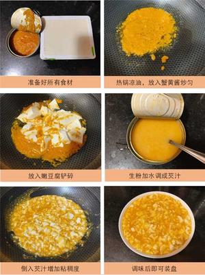 懒人版蟹黄豆腐：10分钟搞定，鲜味不打折~