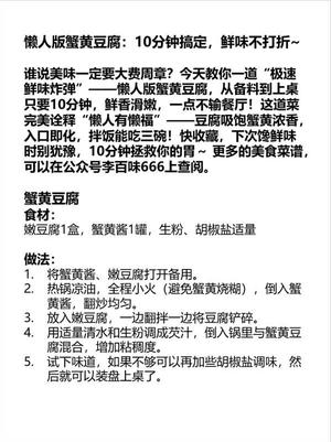 懒人版蟹黄豆腐：10分钟搞定，鲜味不打折~