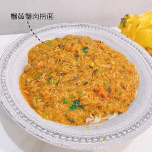 蟹黄捞面.（🦀绝对殿堂级.0难度，超美味）