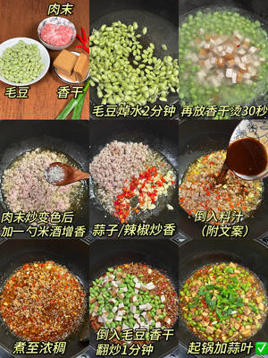毛豆炒香干｜家常小炒