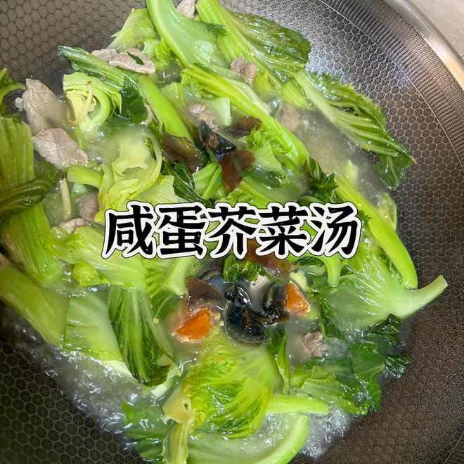 广东快手靓汤😍咸蛋芥菜汤，消暑降火超好喝