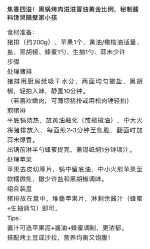 秘制煎猪排