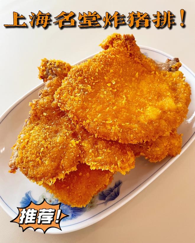 上海名堂炸猪排！脆薄炸街好吃！不掉粉不掉糠！